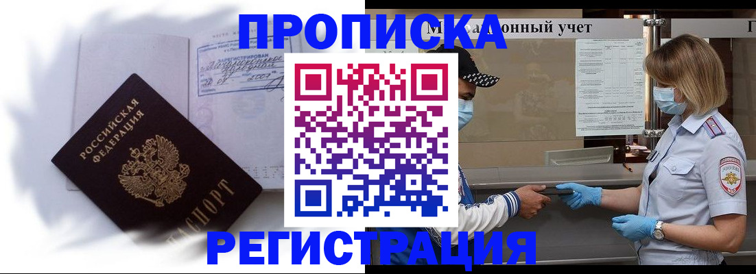 прописка 2025 в Сорске