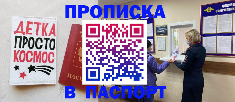 прописка законно в Сорске