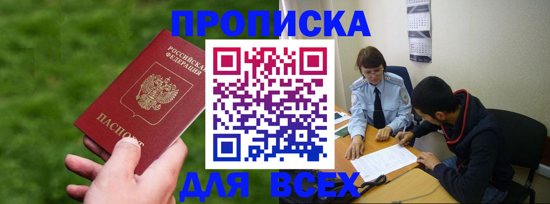 прописка ребенка в Сорске