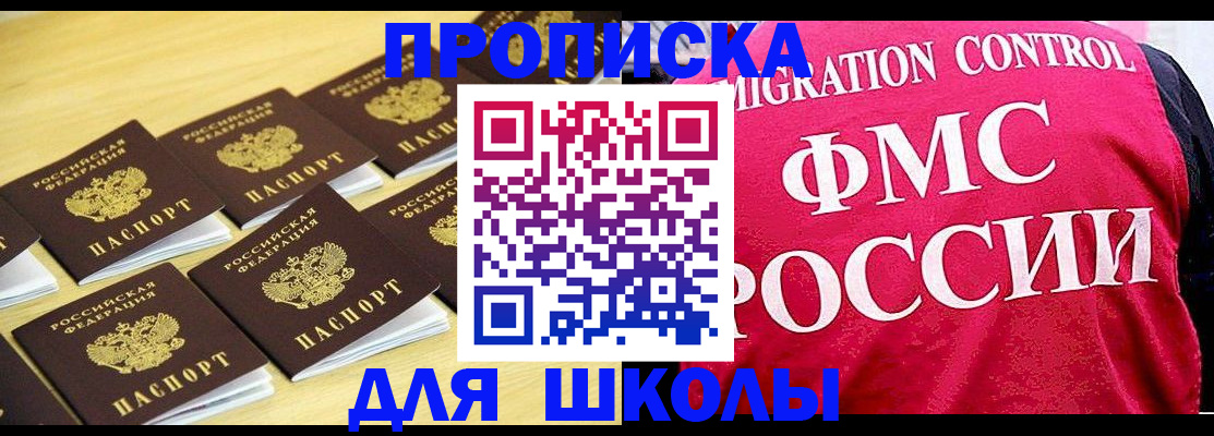 регистрация для школы в Сорске